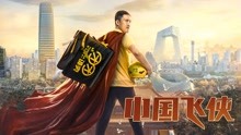 watch the latest 中国飞侠 (2020) with English subtitle English Subtitle