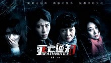watch the latest Death Notice (2018) with English subtitle English Subtitle
