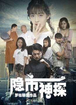 Mira lo último Hidden Detective (2018) sub español doblaje en chino