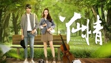 Watch the latest Love in Yashan (2019) with English subtitle English Subtitle
