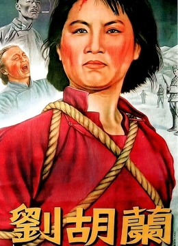 Watch the latest Liu Hulan (1950) with English subtitle English Subtitle
