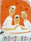 大李小李和老李}