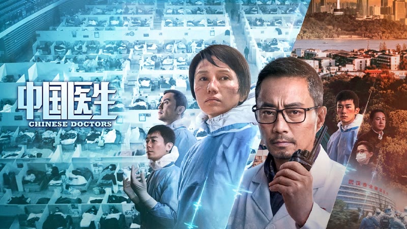 中国医生电影在线观看免费高清完整版