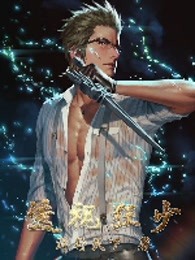 透视狂少