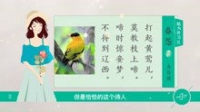 [图]金昌绪《春怨》打起黄莺儿，莫教枝上啼