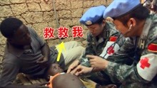 非洲人眼中的绝症，中国医生仅用一粒药给治好，全村人直呼神迹！