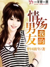 我的情殇男友