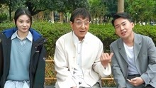 《龙马精神》曝“剧组上班Vlog” 成龙剧透刘浩存郭麒麟趣事
