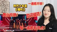 TNT时代少年团Reaction全集 2021-11-14