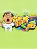 韩乔之声}