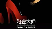 Watch the latest 约会大师之爱在响螺湾 (2018) online with English subtitle for free English Subtitle