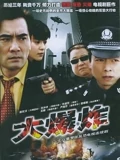 突发事件}