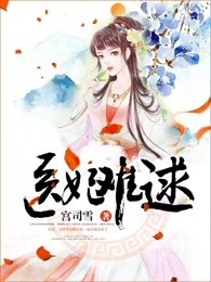 医妃难逑