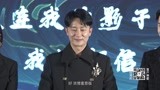 黄轩用洛阳方言还原剧中台词——《风起洛阳》发布会