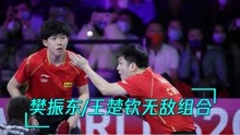 国乒两对男双组合均晋级8强，男单内战一触即发樊振东VS王楚钦