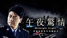 Watch the latest Midnight Fright (2017) with English subtitle English Subtitle