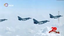2009年国庆阅兵，十二个空中梯队集结起来，向天安门广场飞去