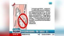 [图]妇女权益保障法提请修改:明确"歧视妇女"含义