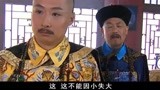 大清官99：刘统勋有了皇上撑腰，终于放心清查国库，当场抓大老虎