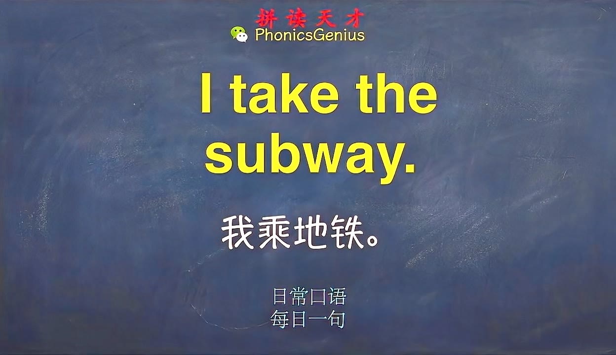 take the subway图片