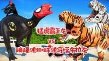 侏罗纪世界恐龙争霸战：猛虎霸王龙vs蝙蝠侠蜘蛛侠马塔布拉龙恐龙