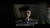 清宫风云：范将军已有归降之意，但迫于道义，他只能用死结束困境