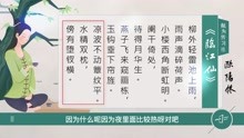 [图]欧阳修《临江仙》柳外轻雷池上雨，雨声滴碎荷声