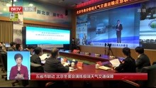 五省市联动 北京冬奥会演练极端天气交通保障