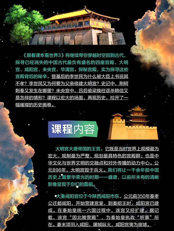 大明宫纪录片手抄报图片