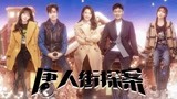 我去！假日暖洋洋还能用唐人街探案的方式打开？新的五大灵童！