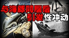 [图]【人豚之恋】为了教会海豚说英语与它同居，发生情愫