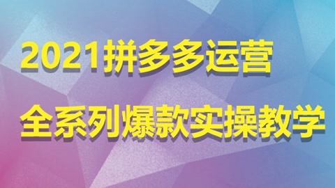 拼多多的2种爆款玩法,有适合你们的吗?