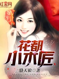 花都小木匠