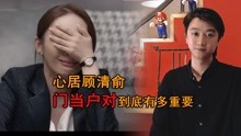 [图]电视剧心居顾清俞经历了噩梦般的婚姻，才知道门当户对的重要性