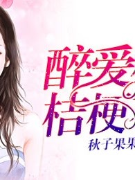 醉爱桥头桔梗花开
