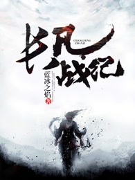 长风战纪