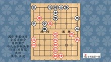 2021年第14届全国运动会象棋男子个人业余组决赛，顾智恺先胜汪进