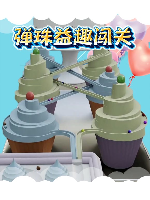 弹珠益趣闯关