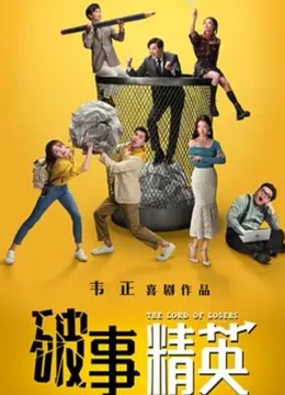 Watch the latest The Lord Of Losers (2022) with English subtitle English Subtitle