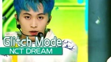 [图]《人气歌谣》完美刀群舞！NCT DREAM 《Glitch Mode》