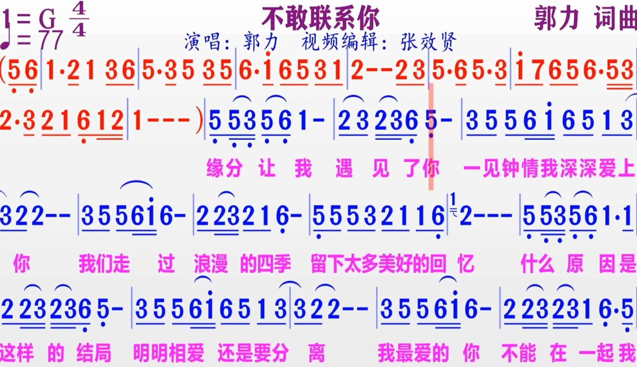 不敢联系你简谱郭力图片