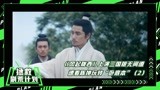 《风起陇西》三国版无间道2：陈坤董子健试探身份 眼神飙戏绝了！