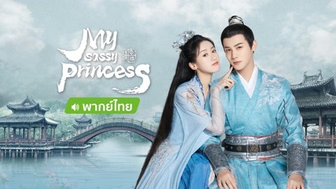 Watch the latest My Sassy Princess（Thai Ver.） with English subtitle English Subtitle