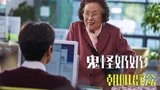 韩国版朝阳群众，鬼怪奶奶持续20多年，举报8000起投诉案件
