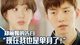 《油腻的浪漫》EP17郑丽媛突然告诉俊昊自己已离婚！