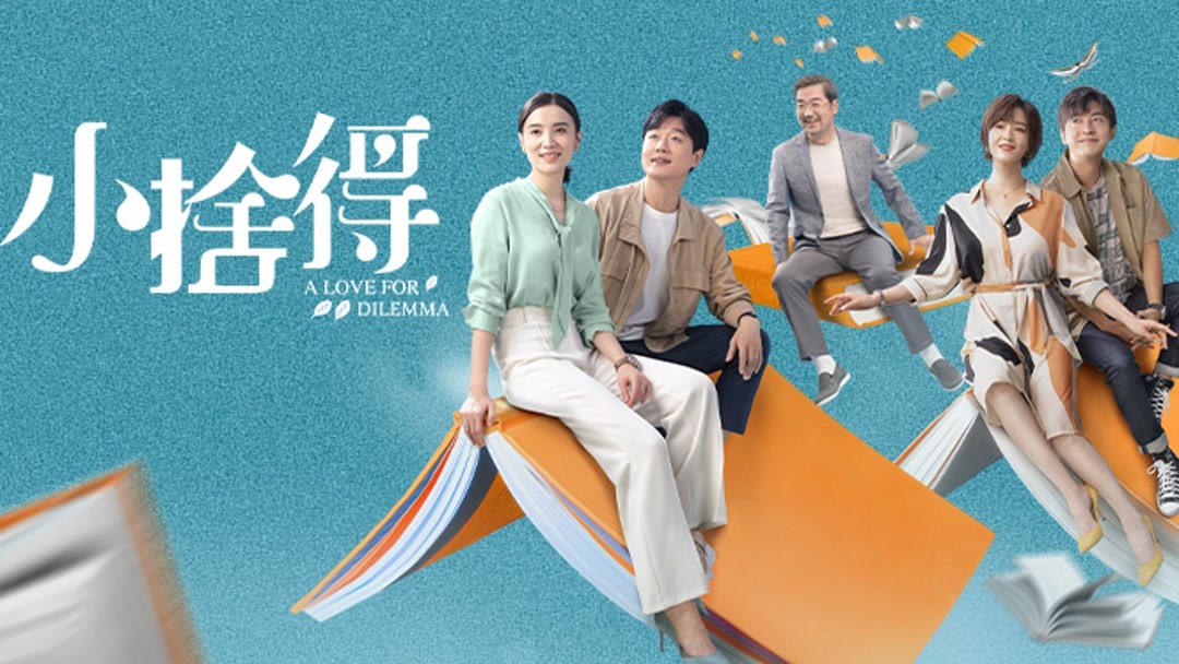 線上看 小捨得 第1集 帶字幕 愛奇藝 Iqiyi 9997