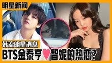 [图]《Morningwide》防弹少年团金泰亨BLACKPINK智妮热恋中？