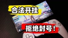 [图]合法开挂，拒绝封号！索尼Xperia 1 IV太欺负人！