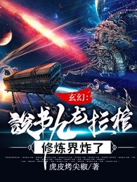 玄幻：说书九龙拉棺，修炼界炸了