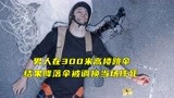 男人在300米高楼跳伞，结果降落伞被调换当场摔死《神秘法医2-2》